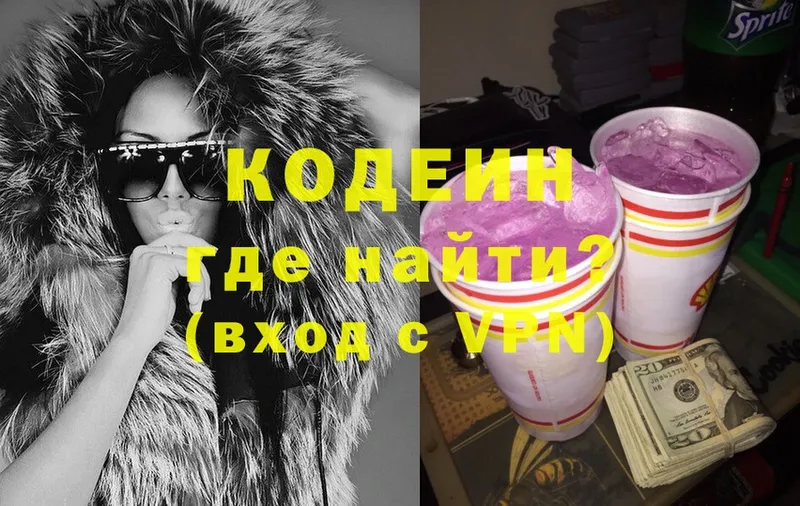 Кодеин напиток Lean (лин)  Харовск 